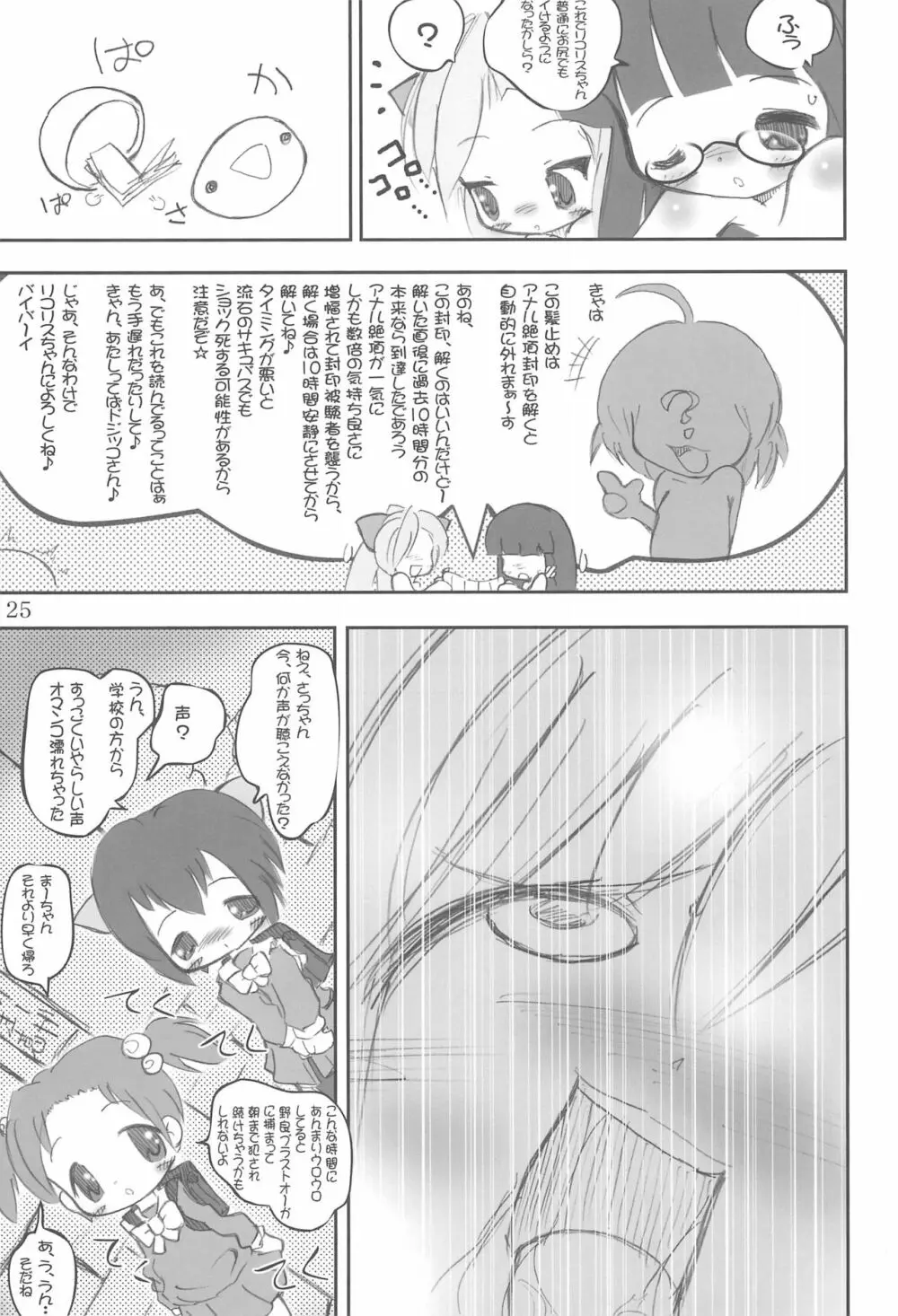 つぼみのあな 3 - page25