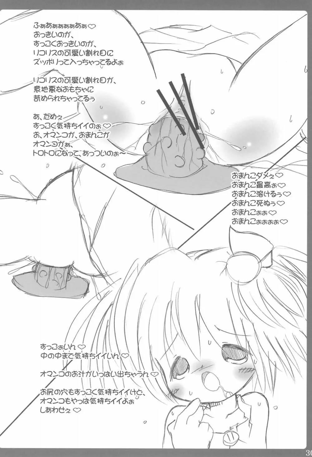 つぼみのあな 3 - page30