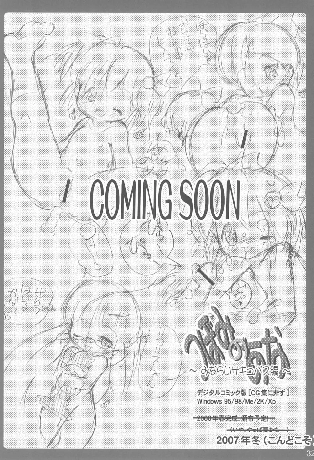 つぼみのあな 3 - page32
