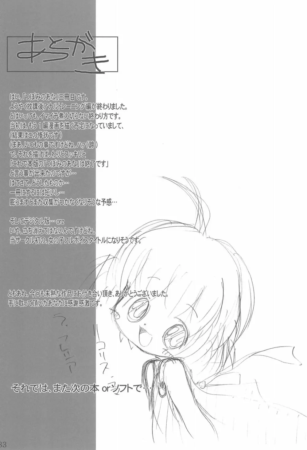 つぼみのあな 3 - page33