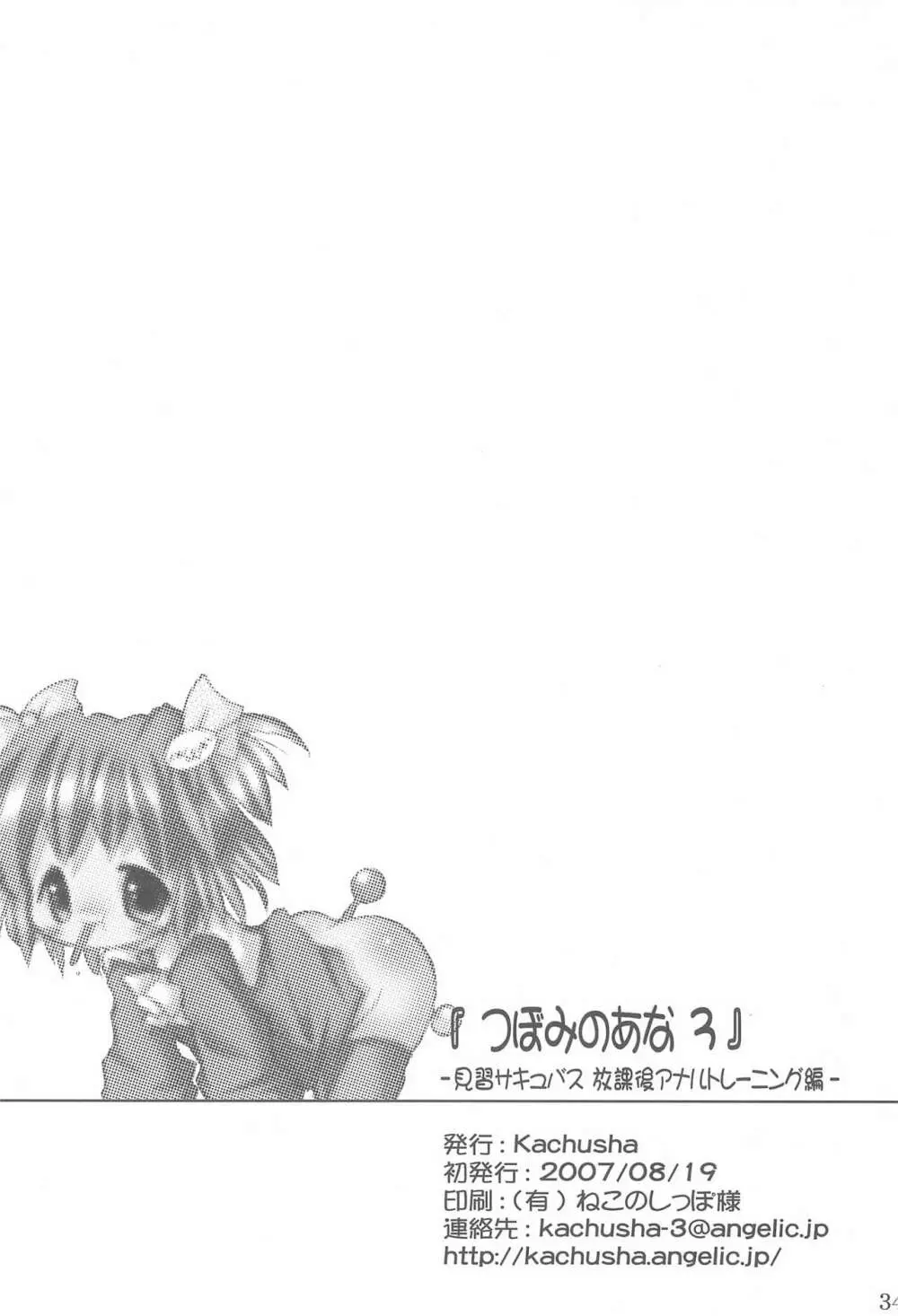 つぼみのあな 3 - page34