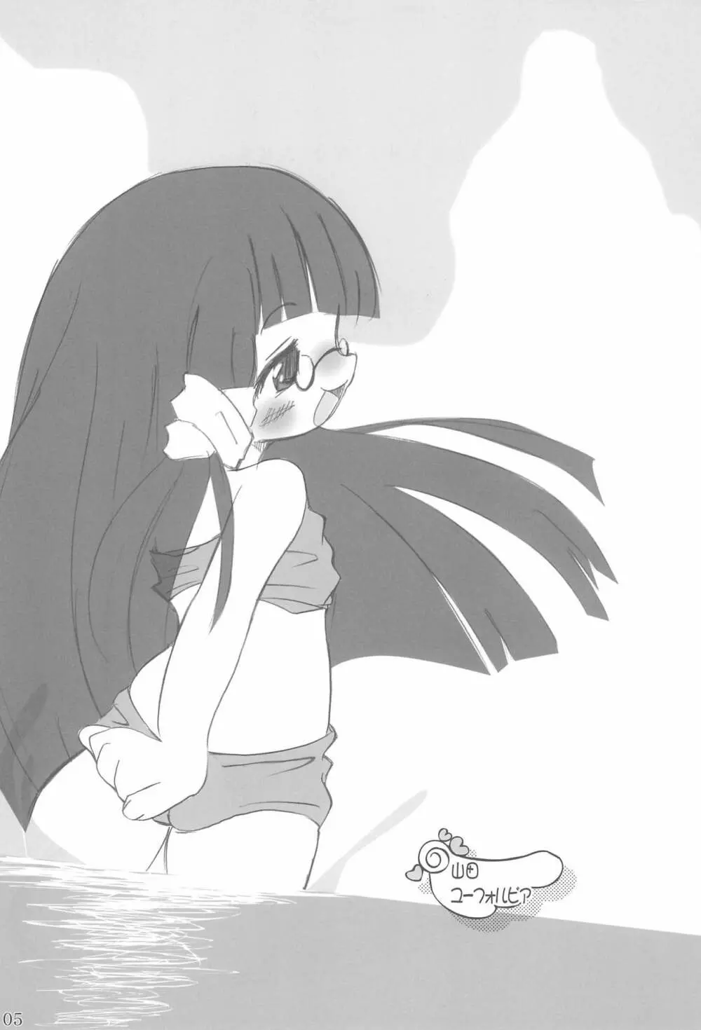 つぼみのあな 3 - page5