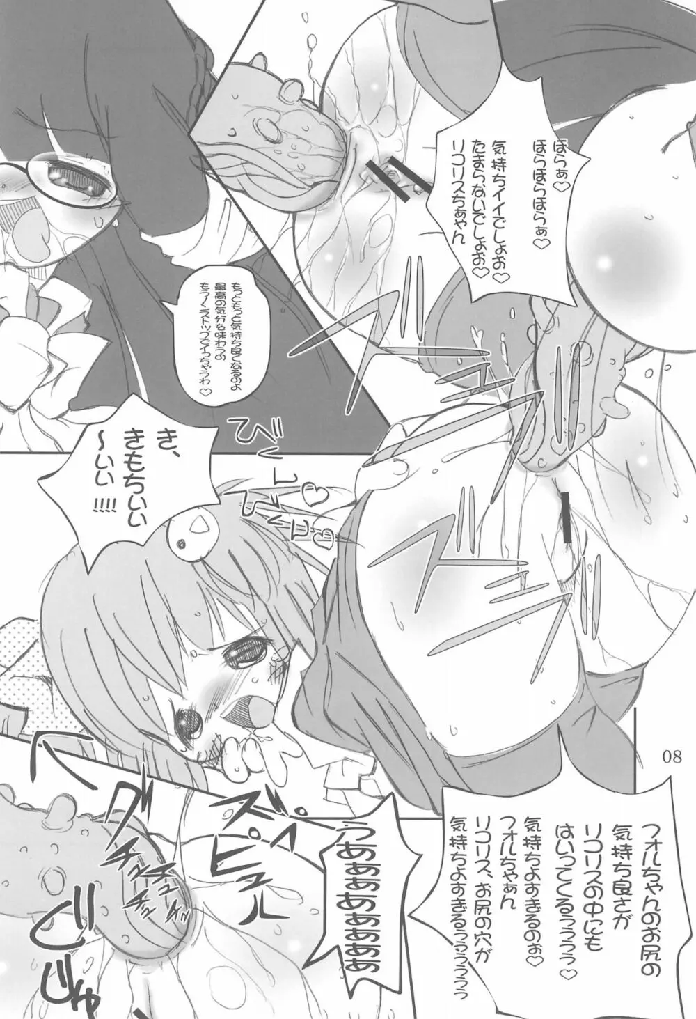 つぼみのあな 3 - page8