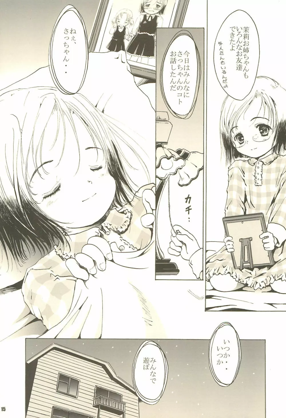 しあわせストロベリー - page15
