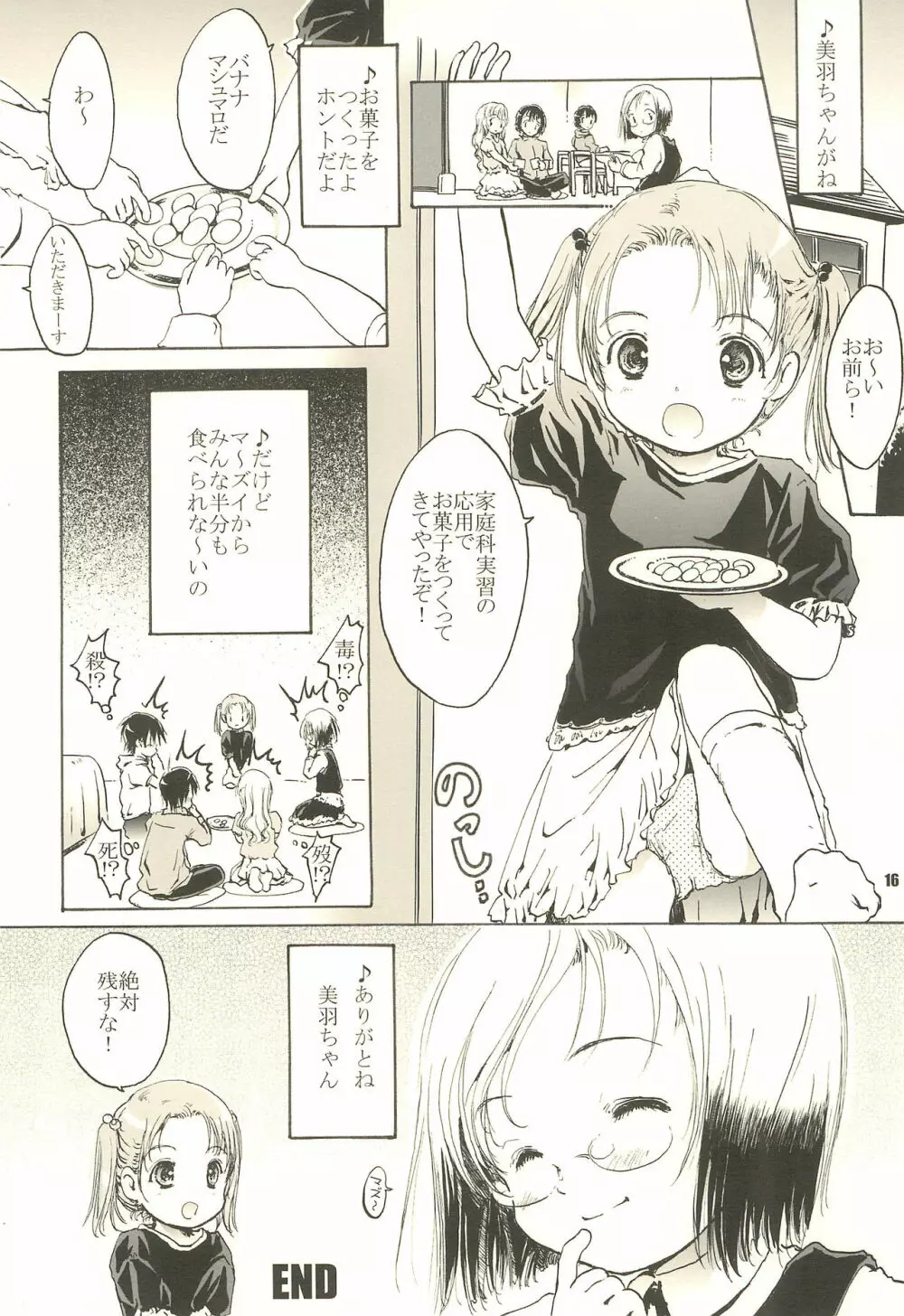 しあわせストロベリー - page16
