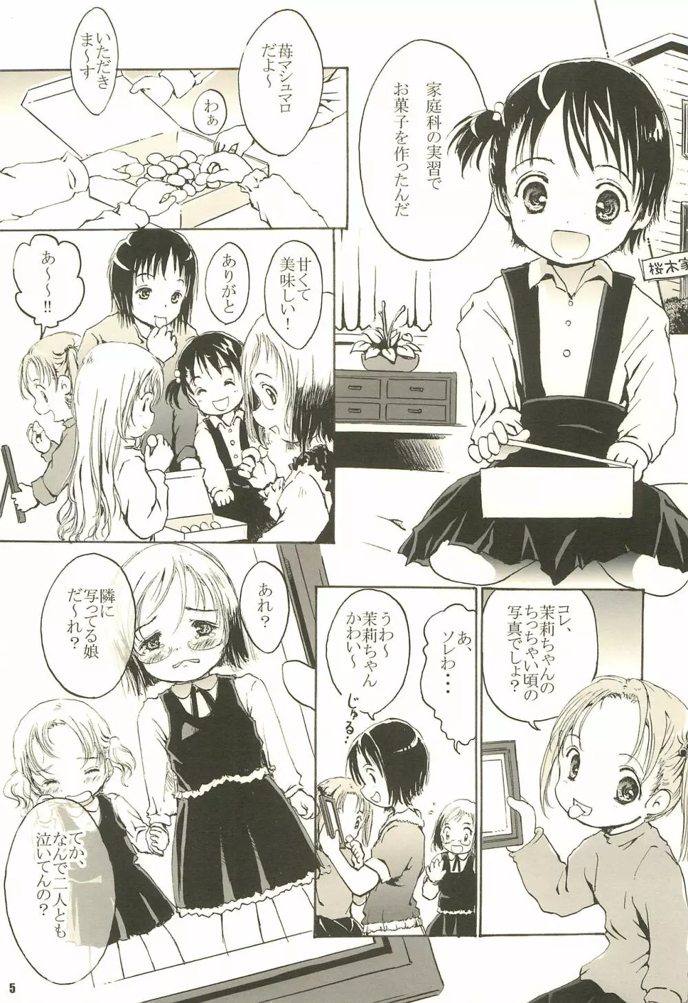 しあわせストロベリー - page5