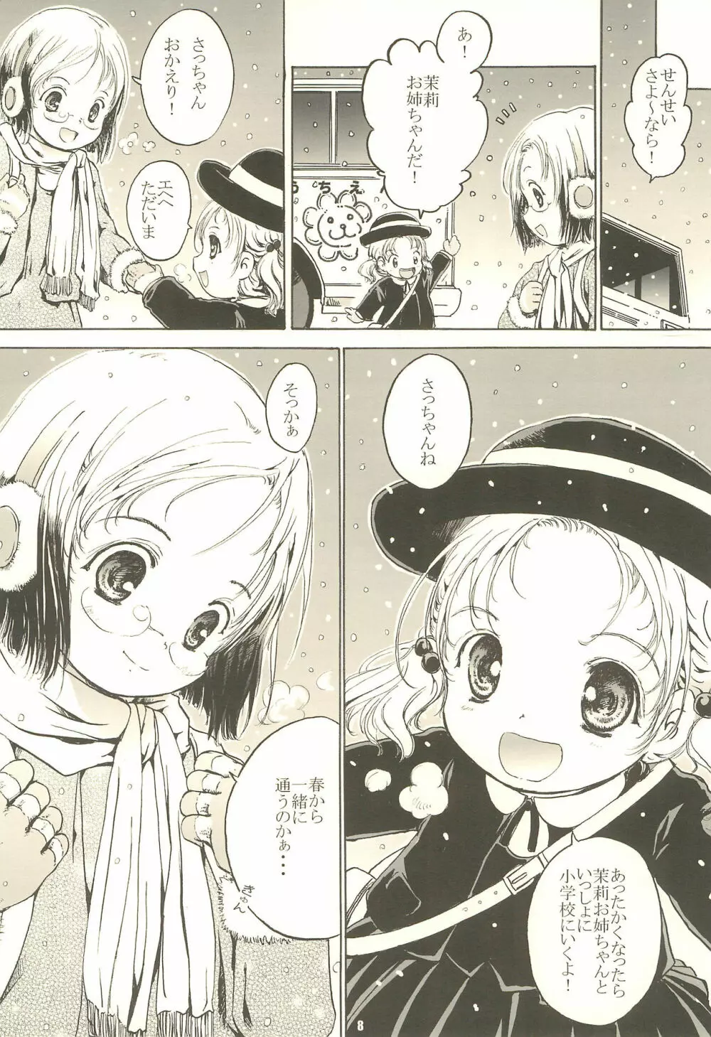 しあわせストロベリー - page8