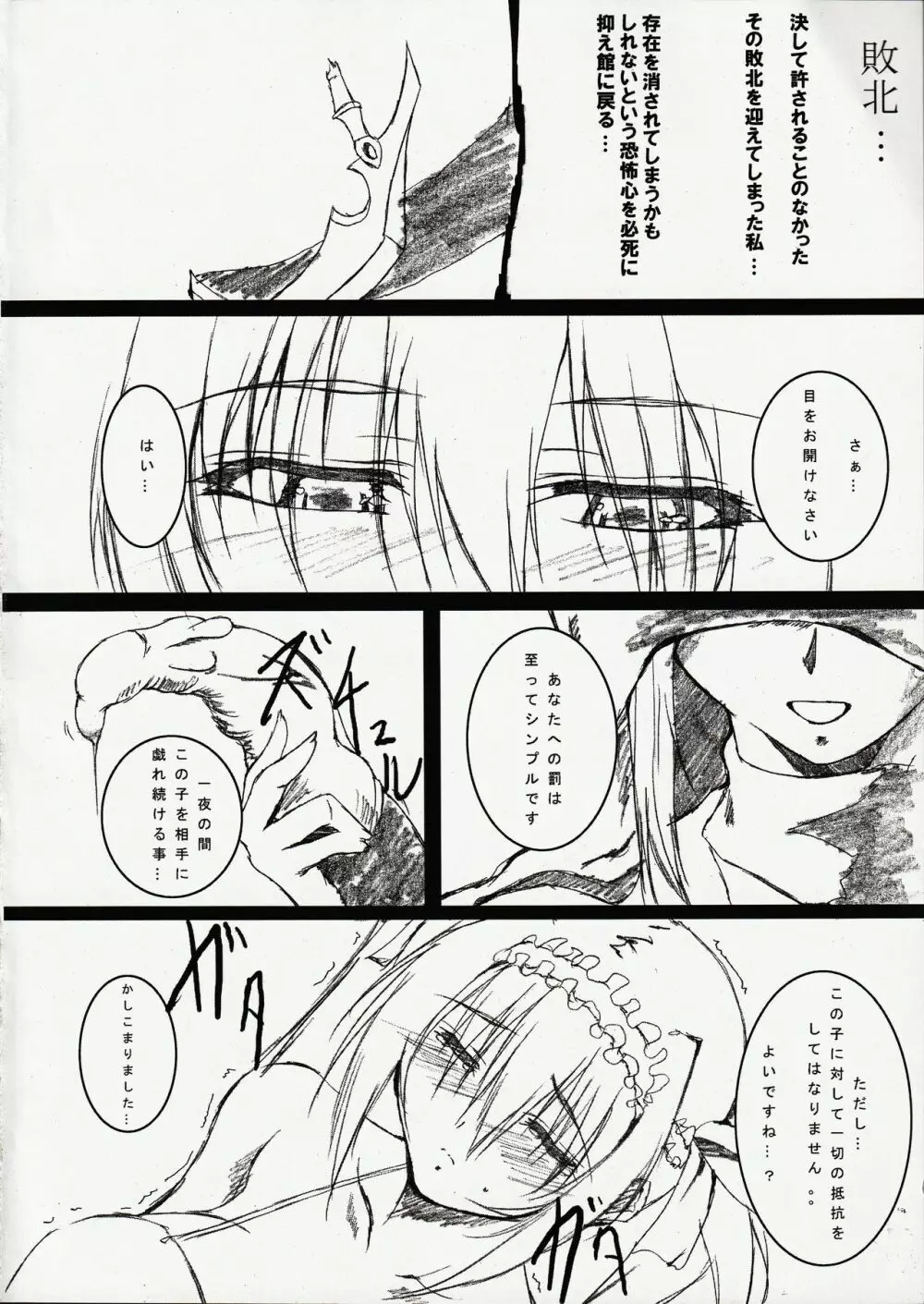 VIOLATE THE ONE - page17
