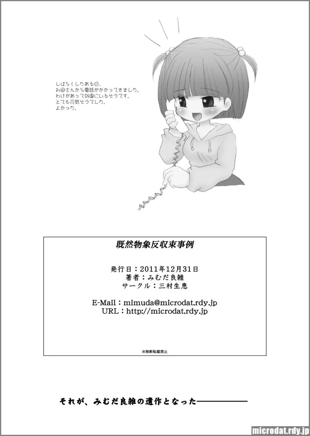 既然物象反収束事例 - page21