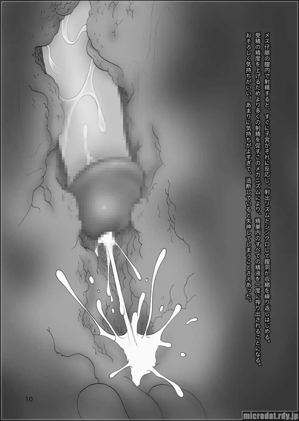 非現実倫理矯正機構 - page9