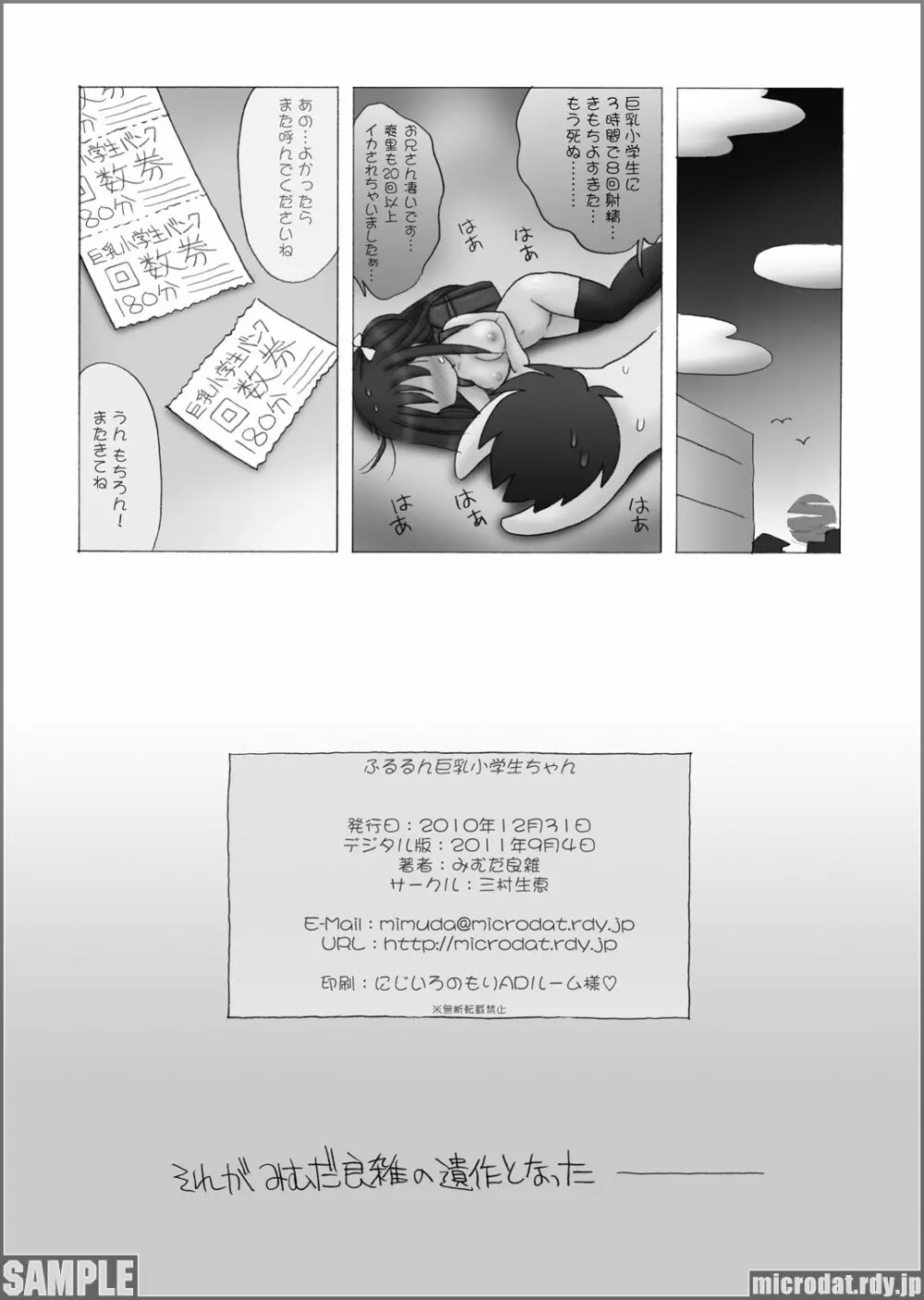 ふるるん巨乳小学生ちゃん - page17