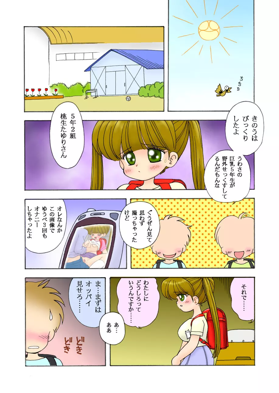 たゆりこみっくす - page5