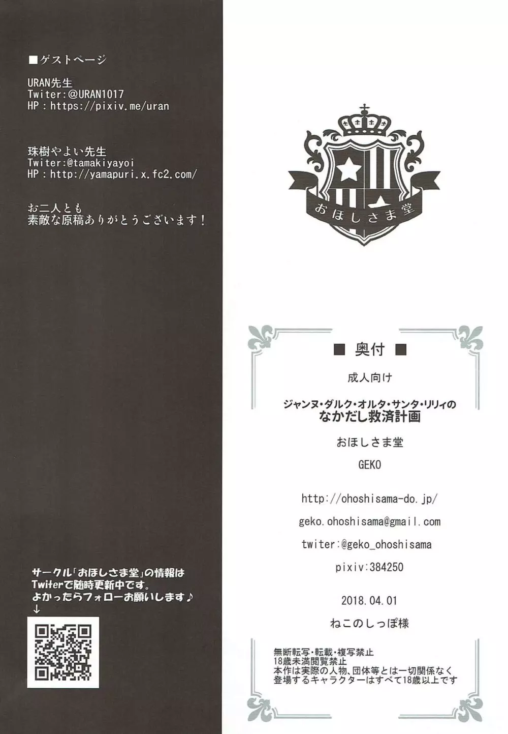 ジャンヌ・ダルク・オルタ・サンタ・リリィのなかだし救済計画 - page16