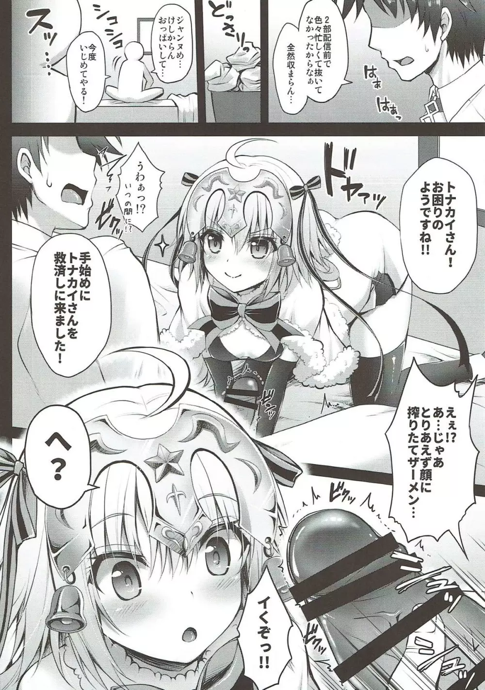 ジャンヌ・ダルク・オルタ・サンタ・リリィのなかだし救済計画 - page4
