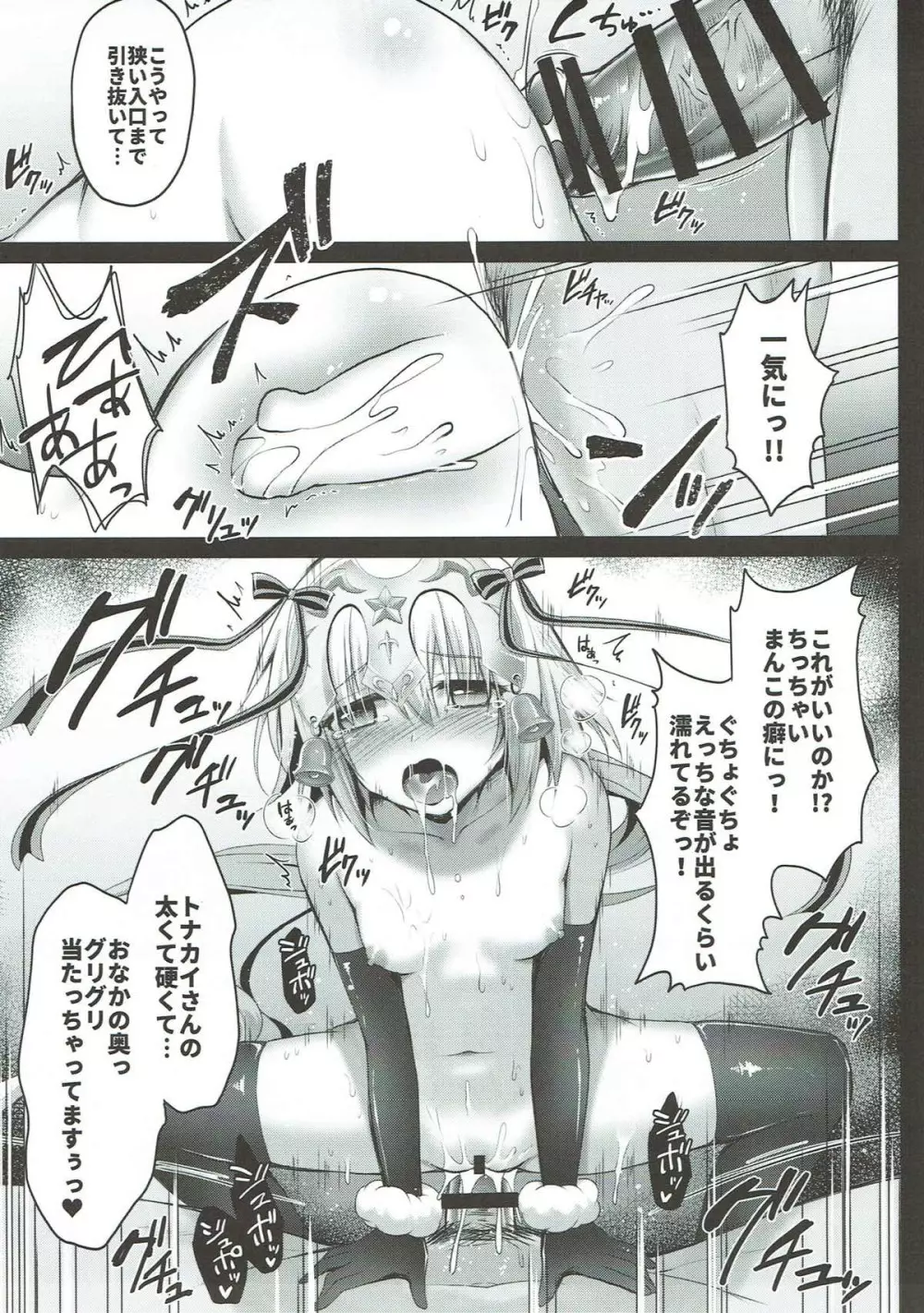 ジャンヌ・ダルク・オルタ・サンタ・リリィのなかだし救済計画 - page7