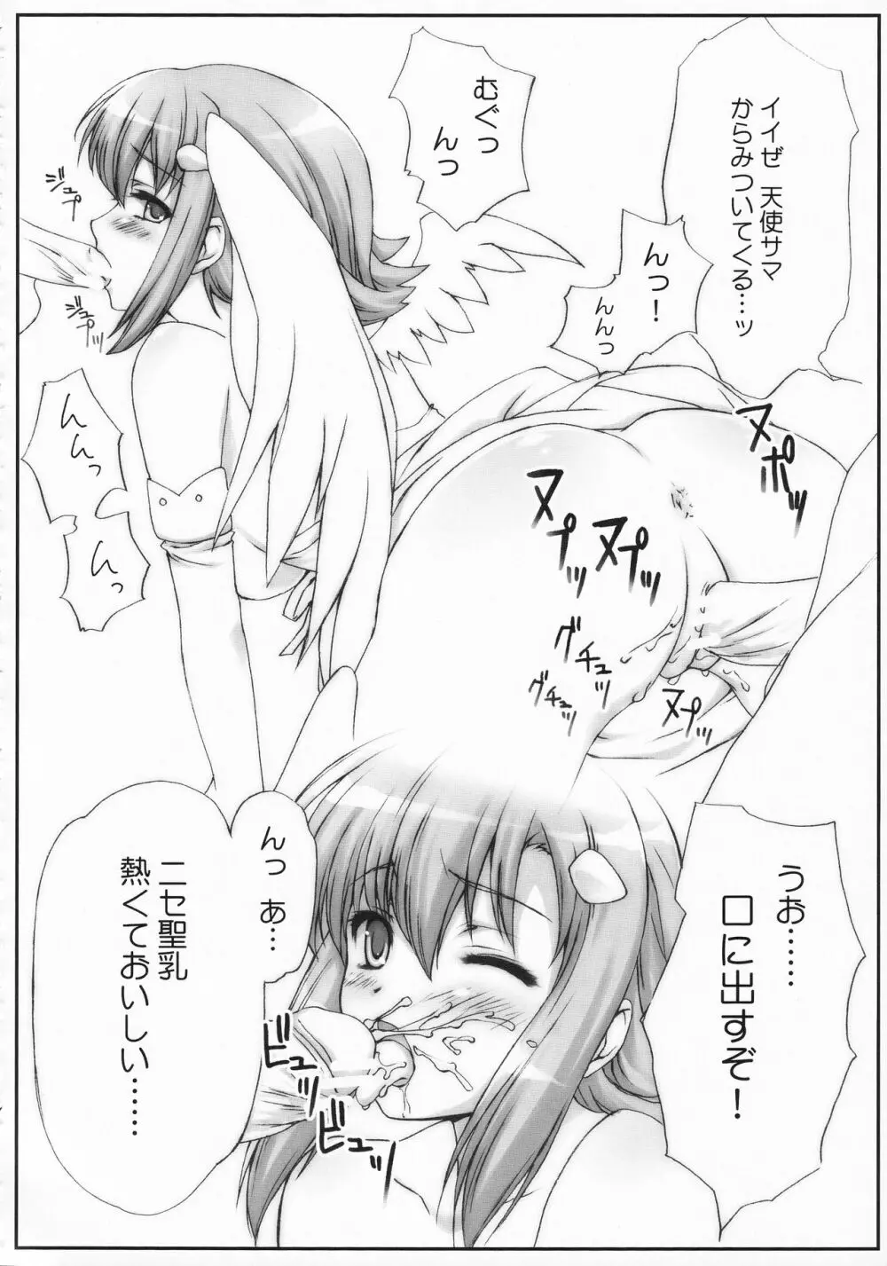 水玉天使 - page11