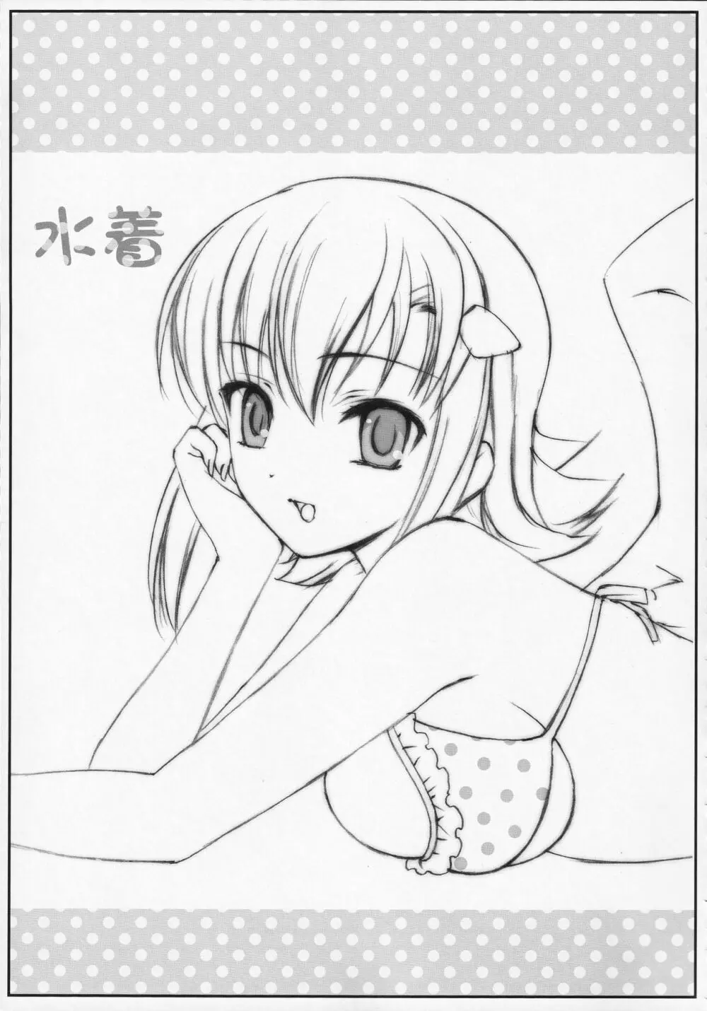 水玉天使 - page16