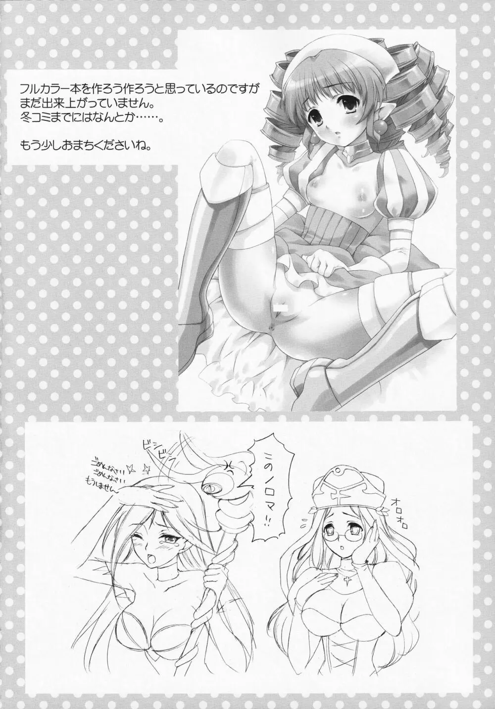 水玉天使 - page19