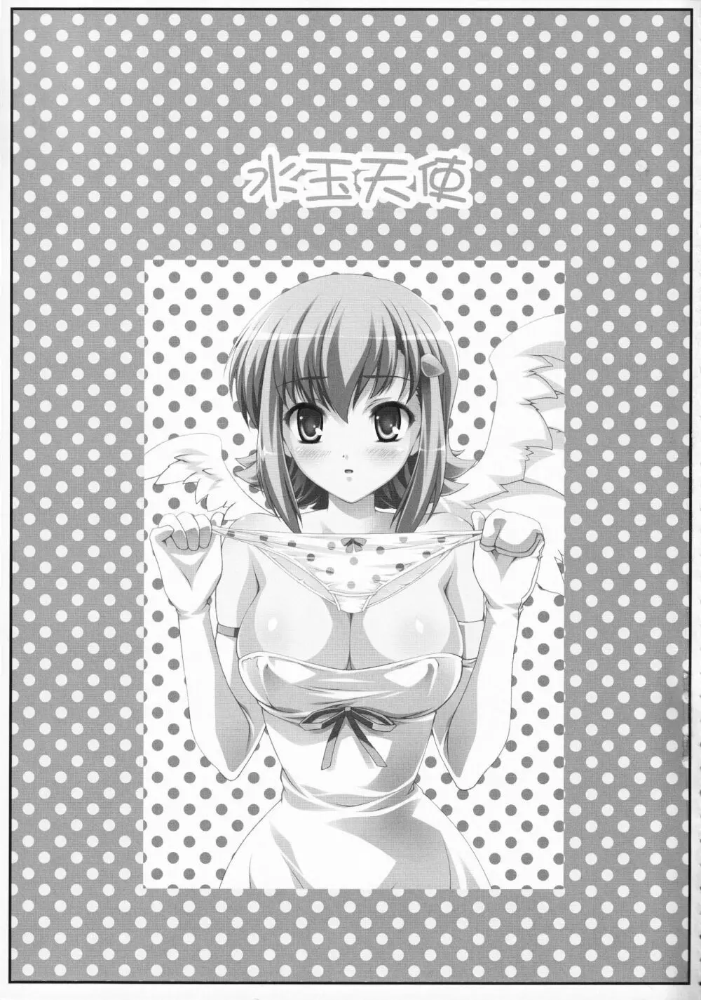 水玉天使 - page2