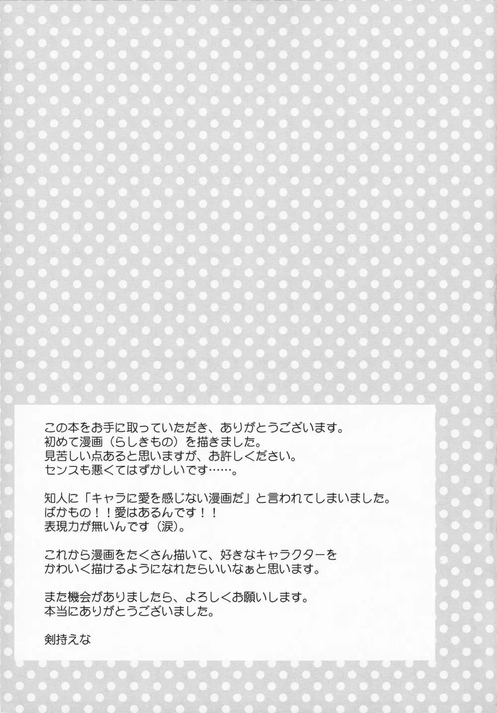 水玉天使 - page20