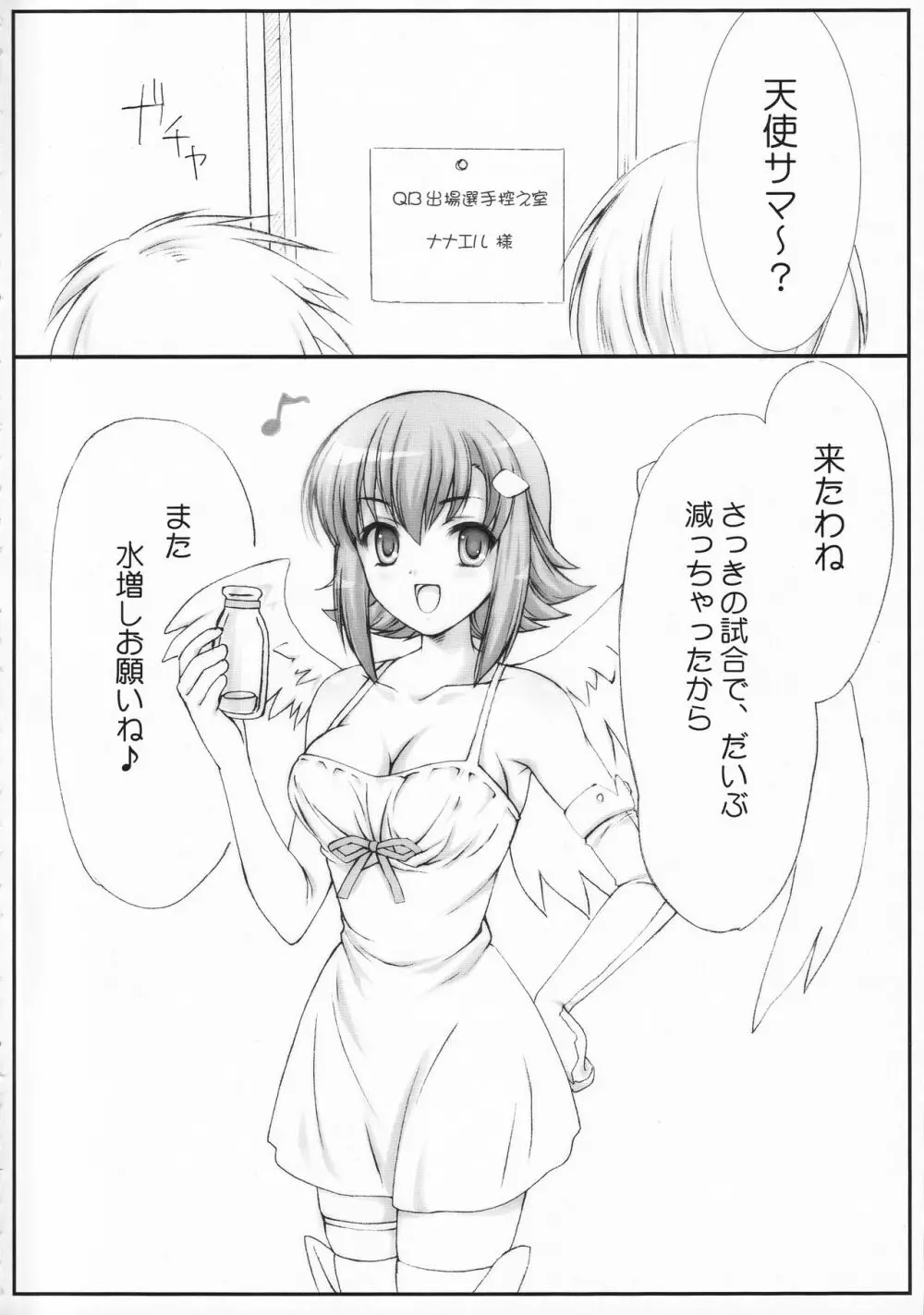 水玉天使 - page3