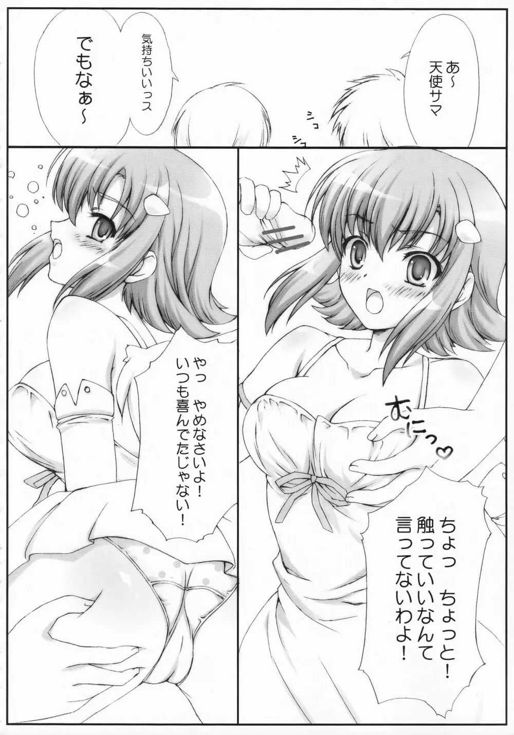 水玉天使 - page5