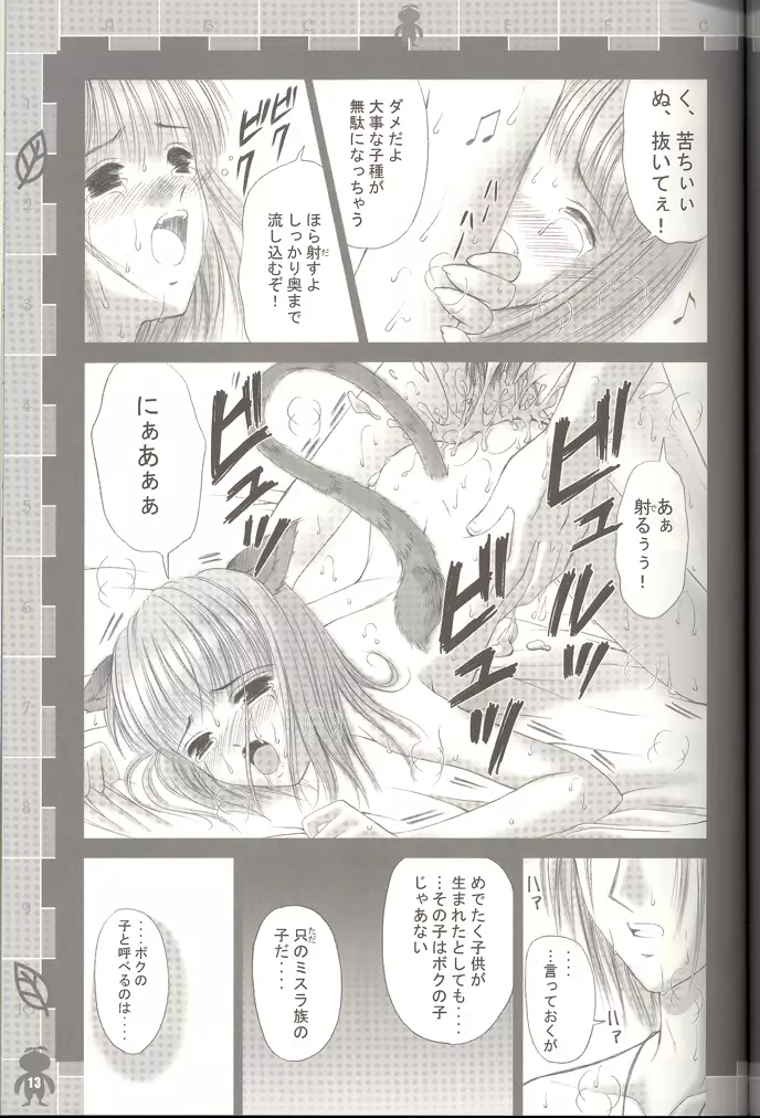 今日も元気にネコダッシュ♪ - page11