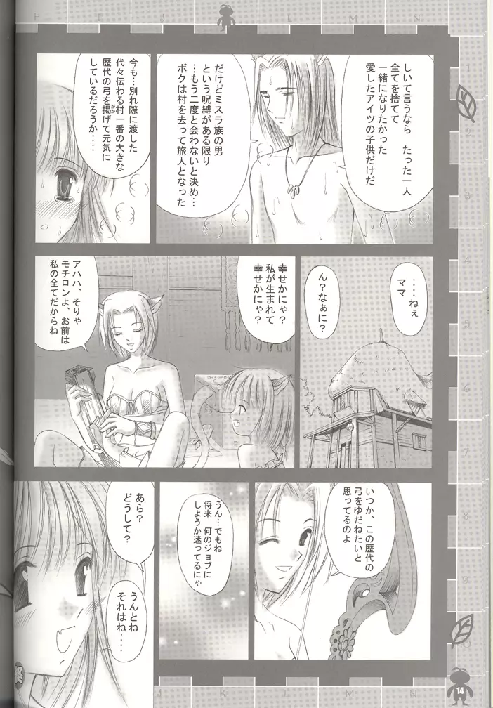 今日も元気にネコダッシュ♪ - page12
