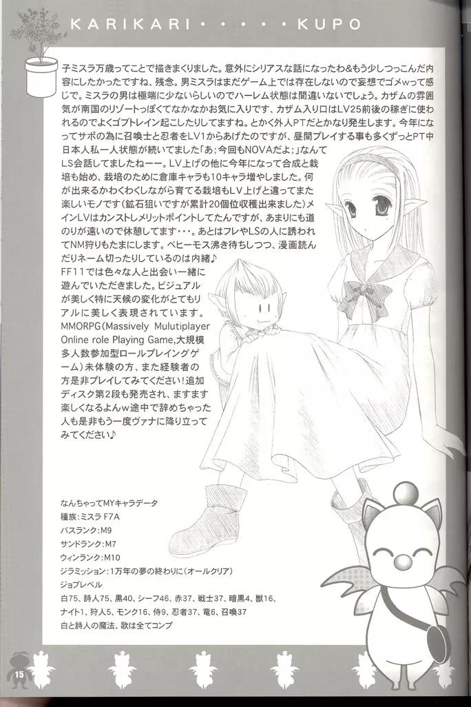 今日も元気にネコダッシュ♪ - page13