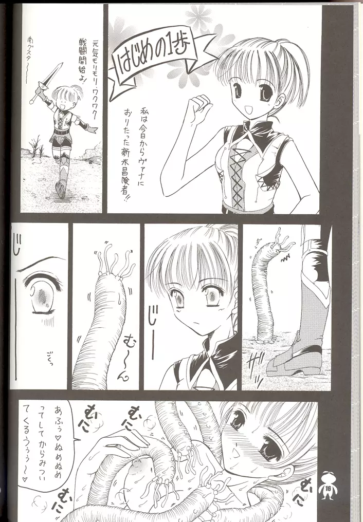 今日も元気にネコダッシュ♪ - page14