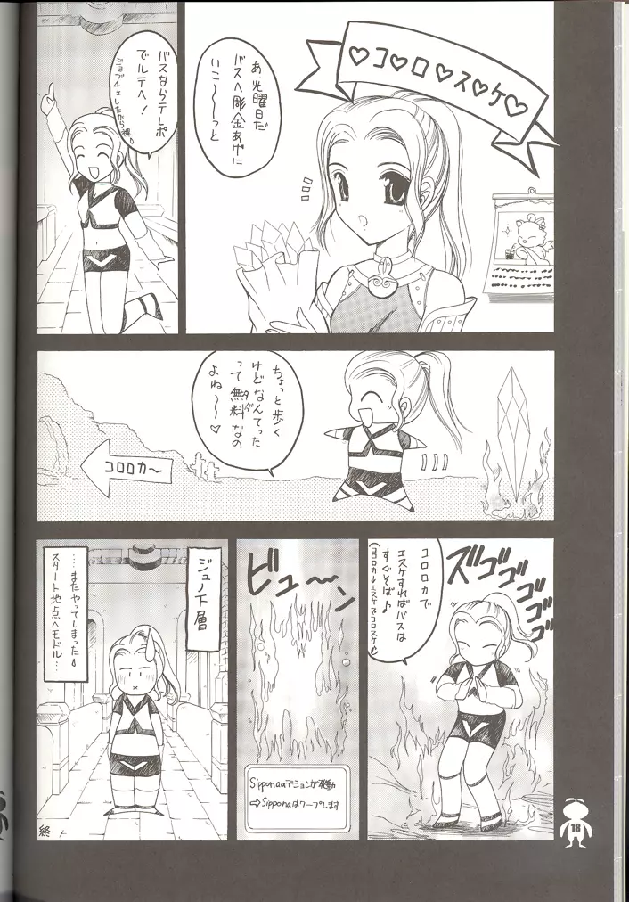 今日も元気にネコダッシュ♪ - page16
