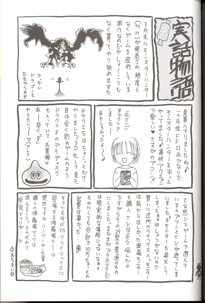 今日も元気にネコダッシュ♪ - page17