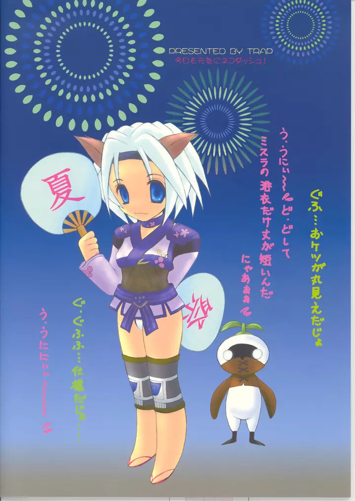 今日も元気にネコダッシュ♪ - page21