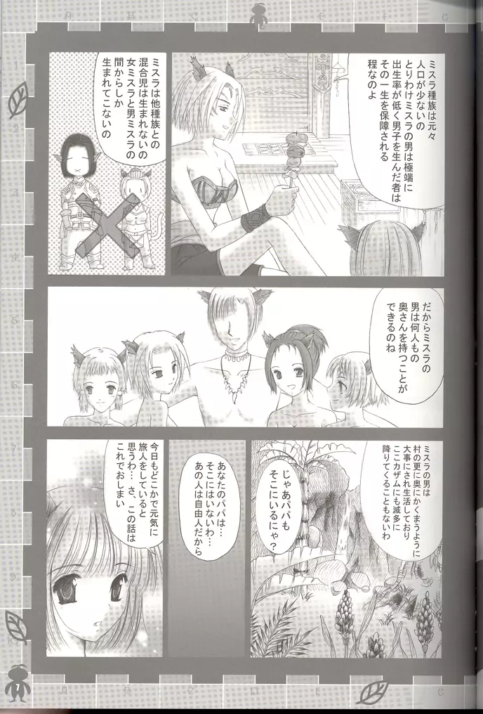 今日も元気にネコダッシュ♪ - page5