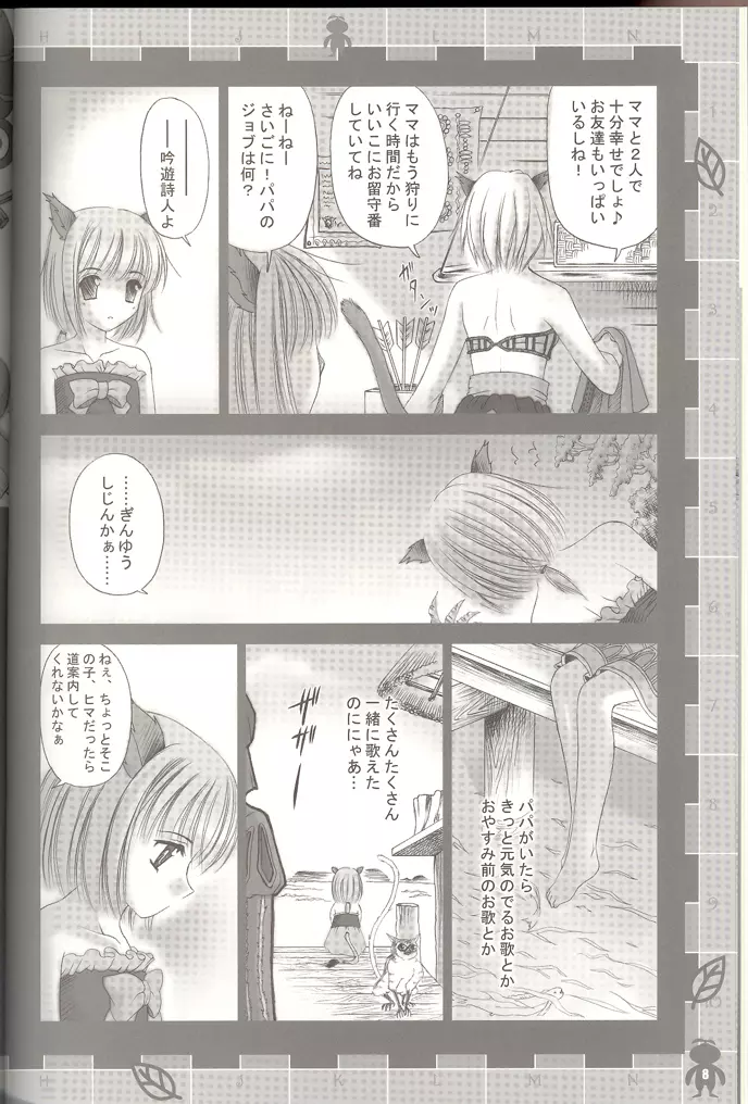 今日も元気にネコダッシュ♪ - page6