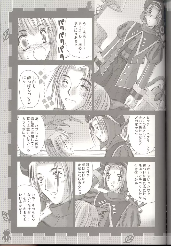 今日も元気にネコダッシュ♪ - page7