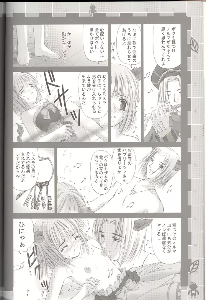 今日も元気にネコダッシュ♪ - page8