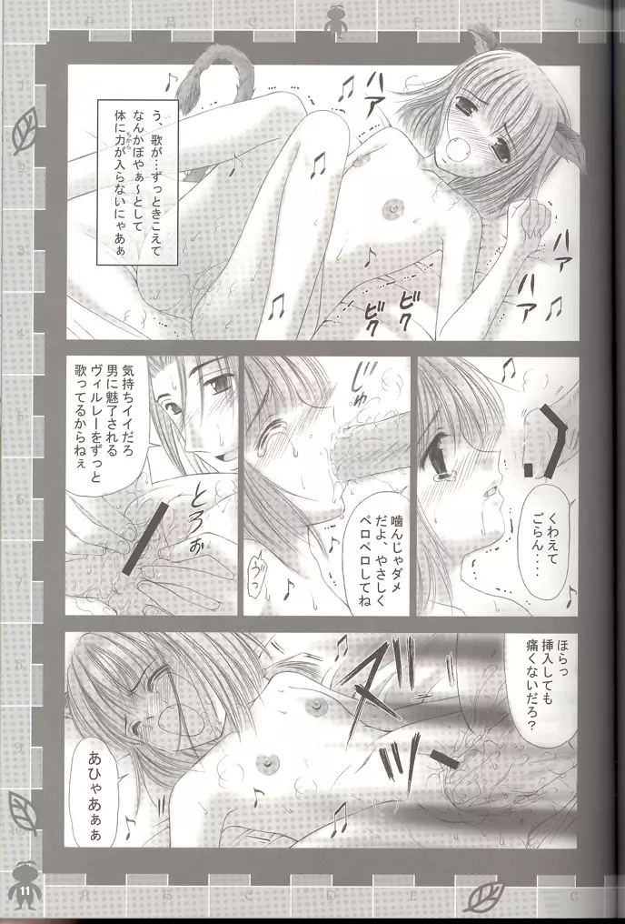 今日も元気にネコダッシュ♪ - page9