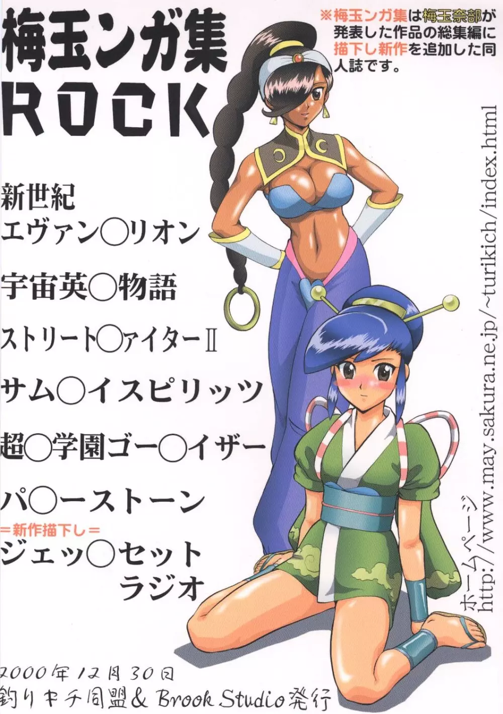 梅玉ンガ集 ROCK - page122
