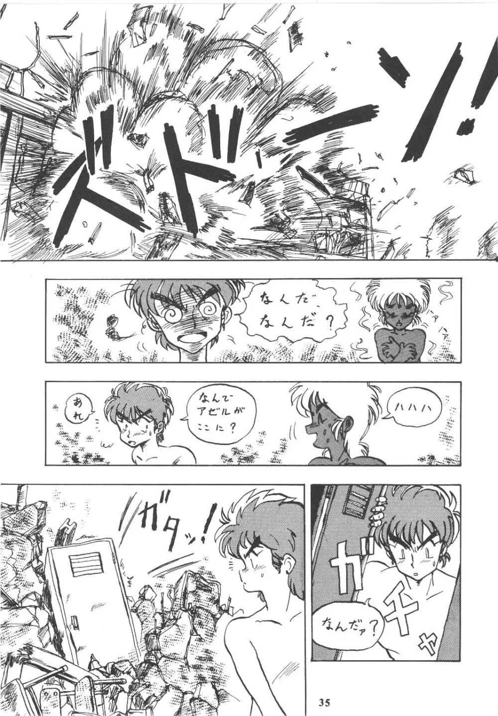 梅玉ンガ集 ROCK - page34