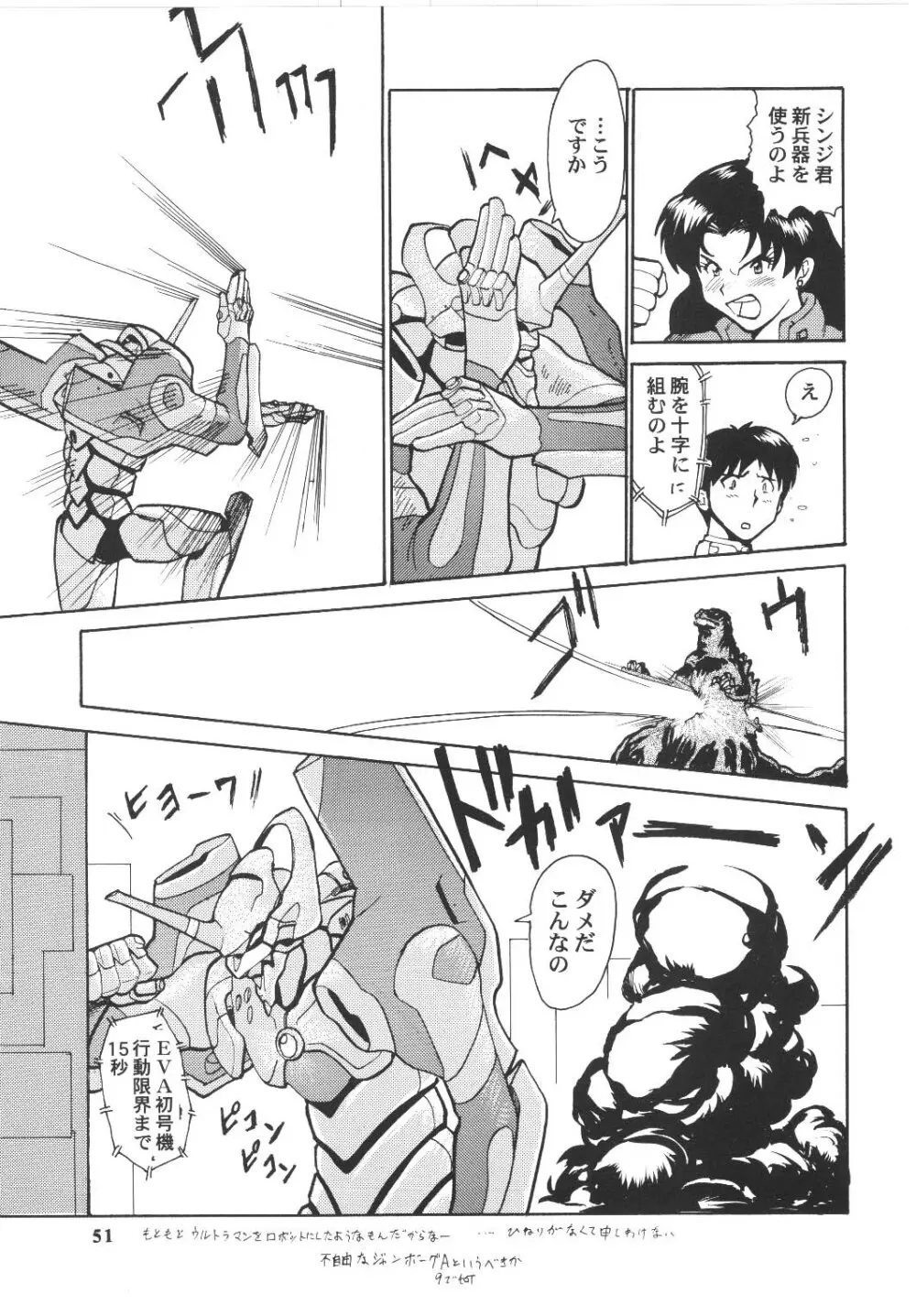 梅玉ンガ集 ROCK - page50