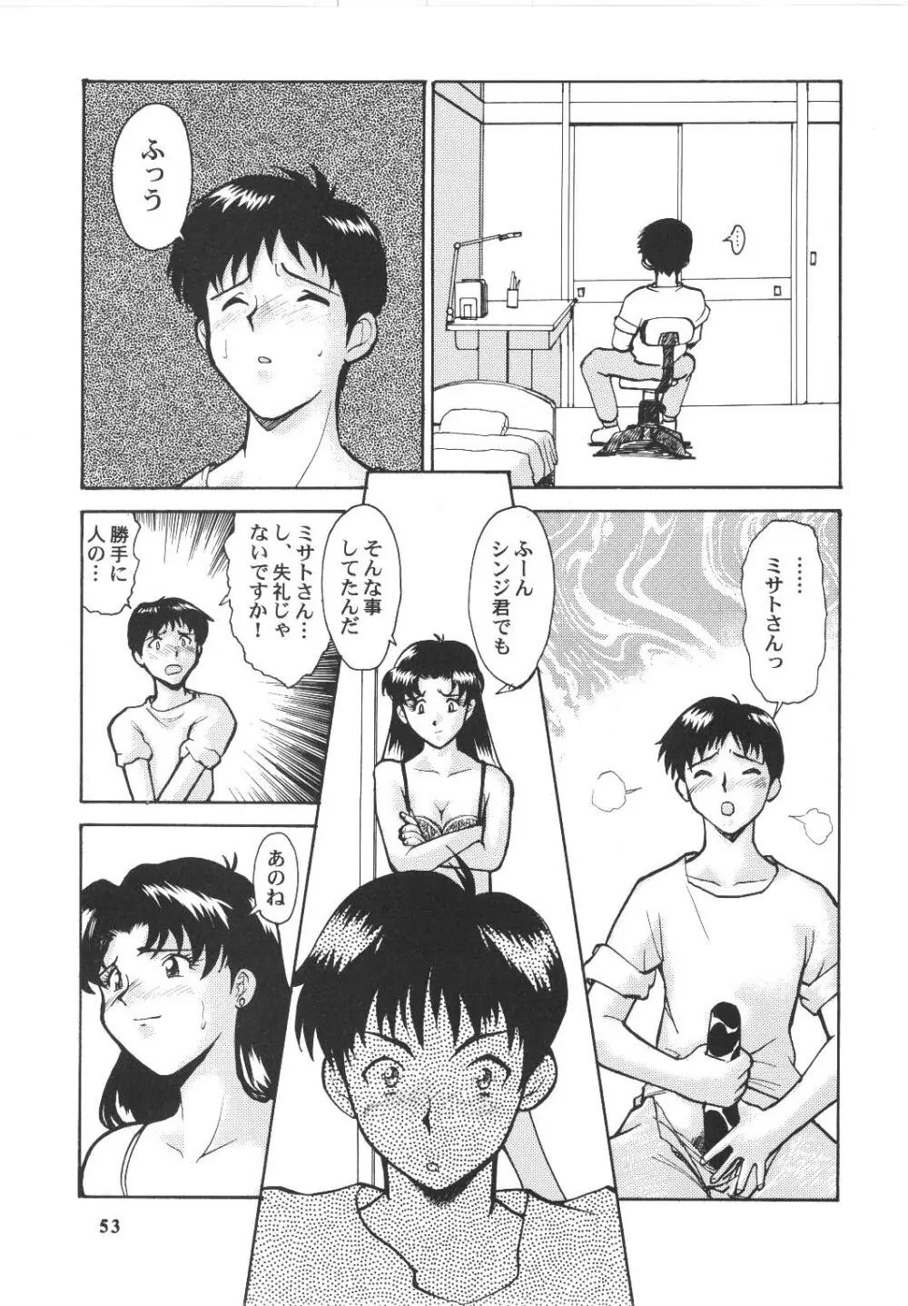 梅玉ンガ集 ROCK - page52