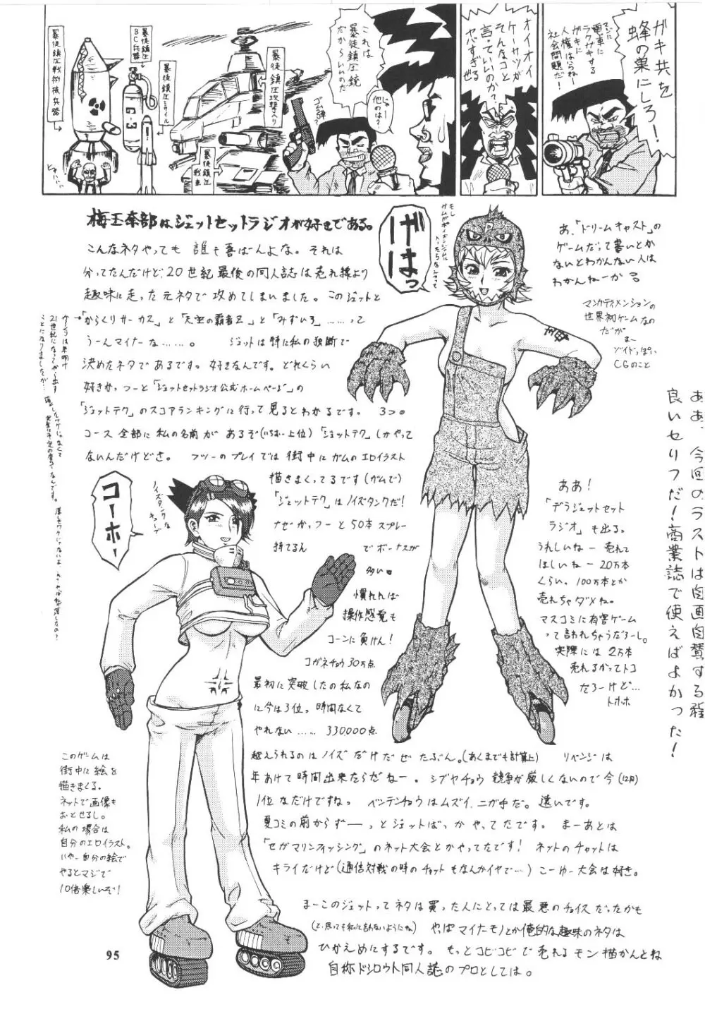 梅玉ンガ集 ROCK - page94