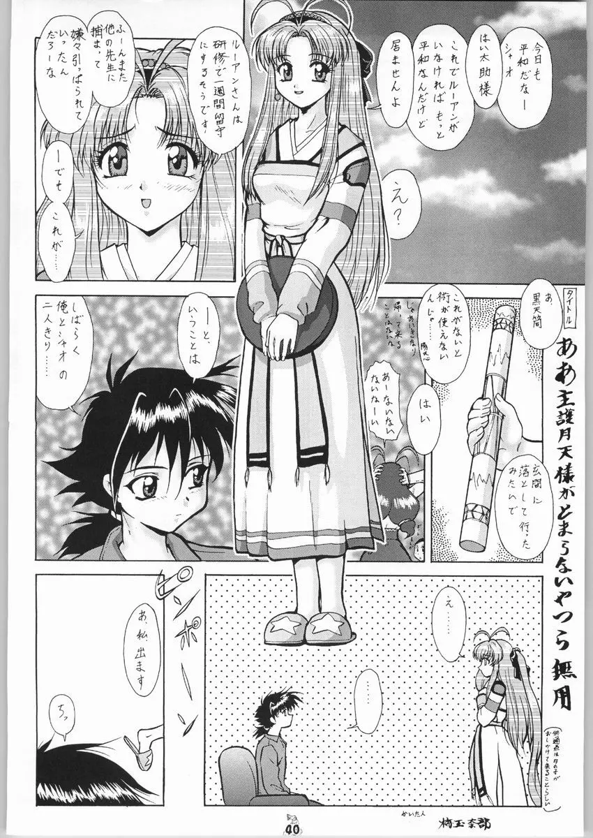 梅玉ンガ集 きゅうぅ - page39