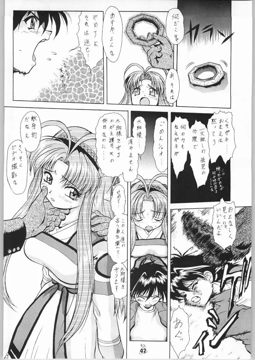梅玉ンガ集 きゅうぅ - page41