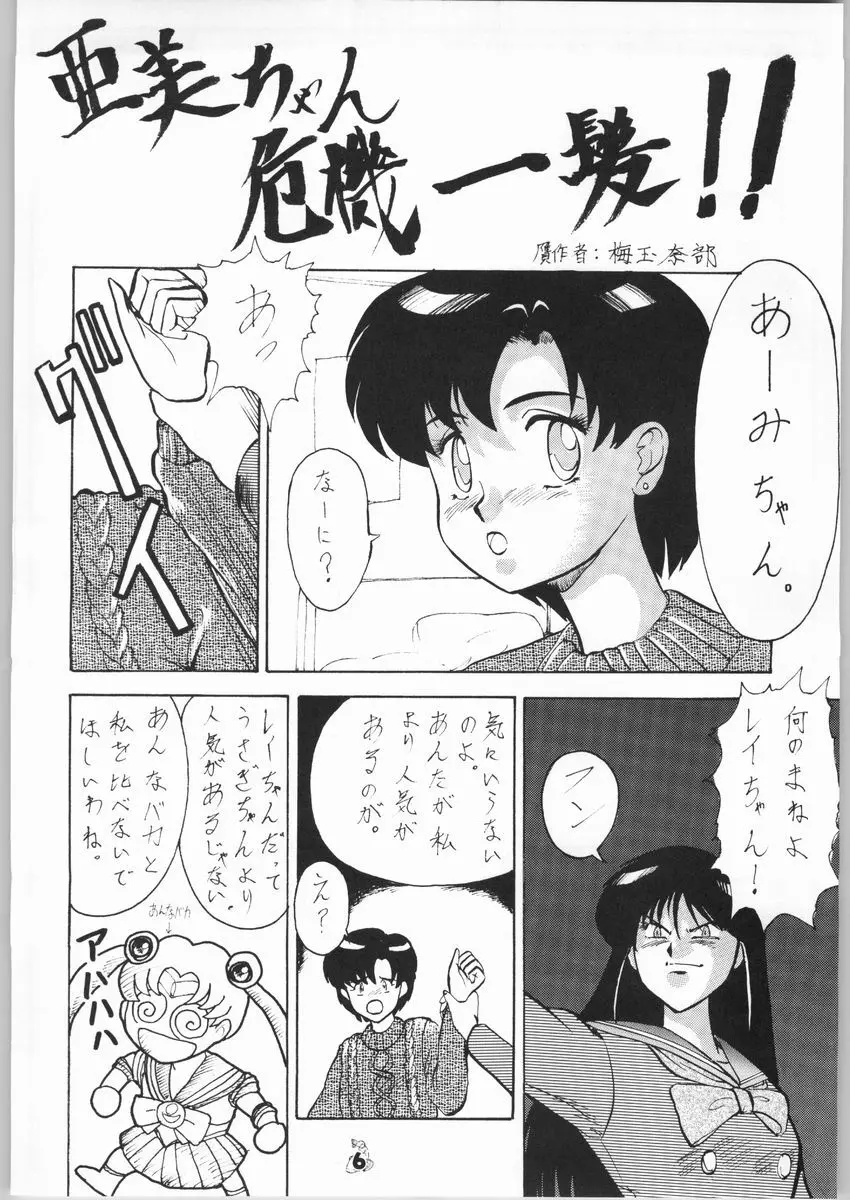 梅玉ンガ集 きゅうぅ - page5