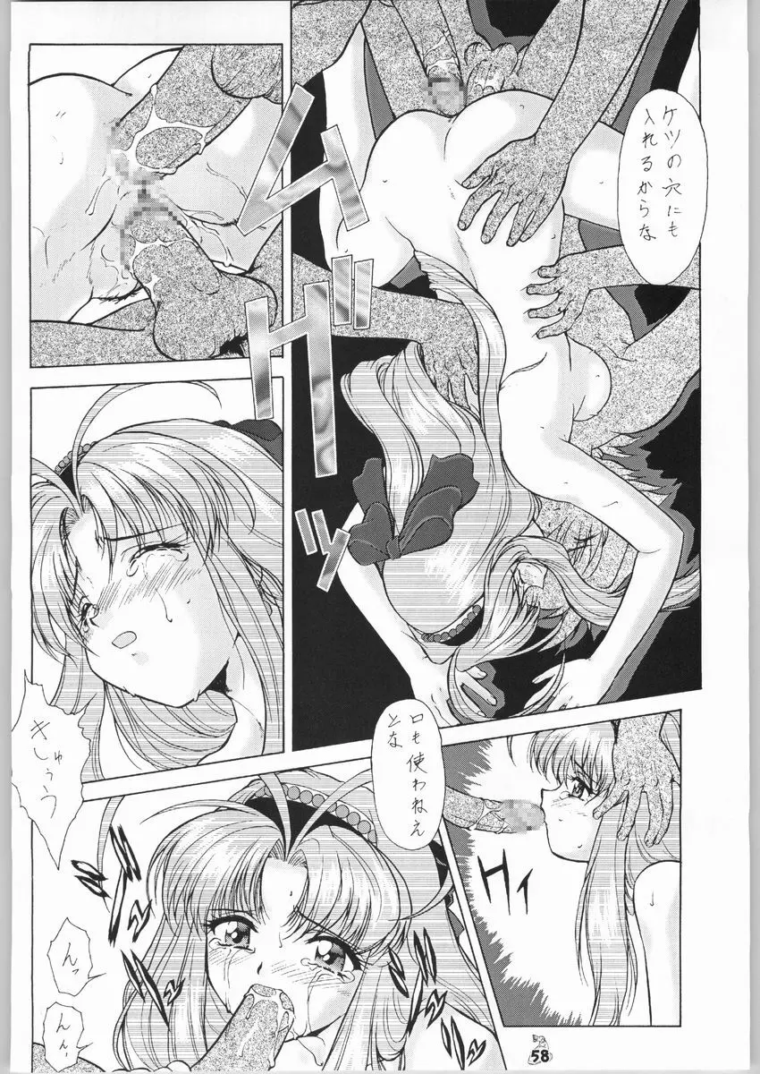 梅玉ンガ集 きゅうぅ - page57