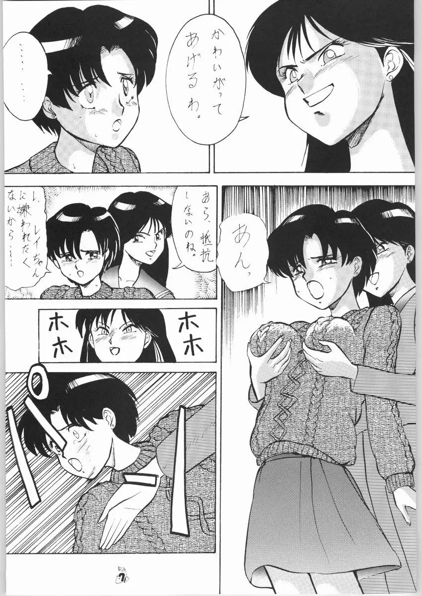 梅玉ンガ集 きゅうぅ - page6
