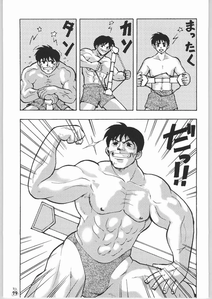 梅玉ンガ集 きゅうぅ - page78