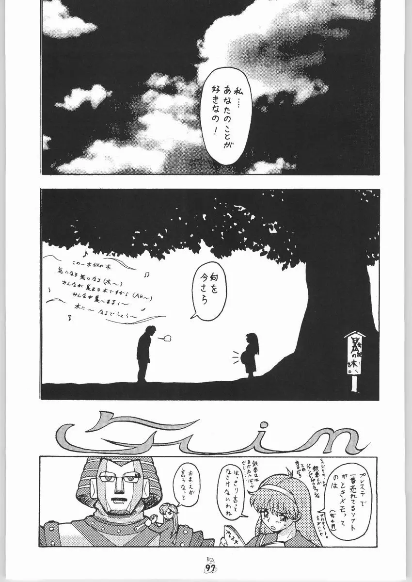梅玉ンガ集 きゅうぅ - page96